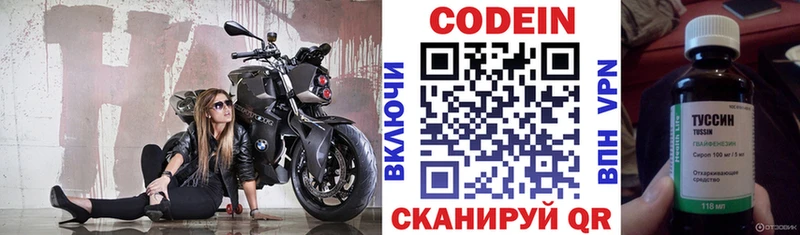 Codein напиток Lean (лин)  Десногорск 